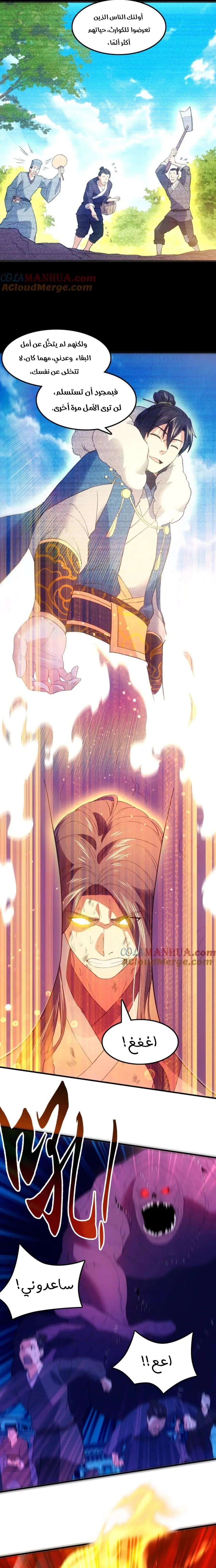 Read IF I DON’T DIE SOON I’LL REALLY BECOME INVINCIBLE AR Manga Online