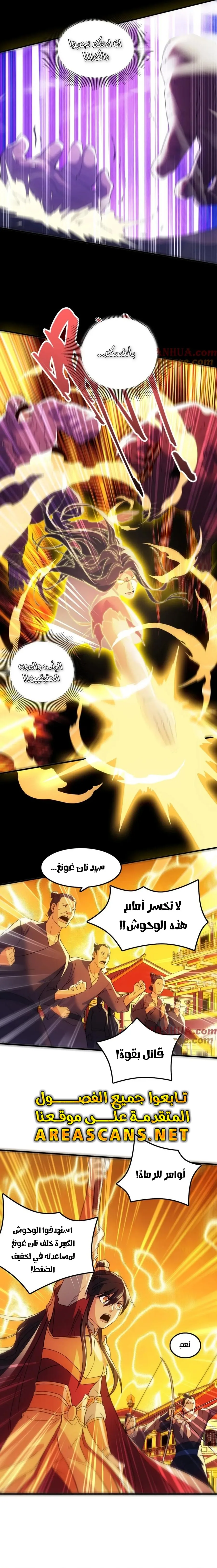 Read IF I DON’T DIE SOON I’LL REALLY BECOME INVINCIBLE AR Manga Online