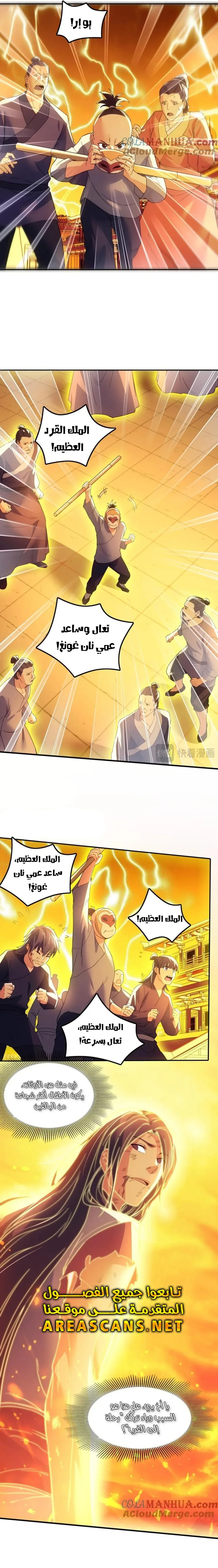 Read IF I DON’T DIE SOON I’LL REALLY BECOME INVINCIBLE AR Manga Online