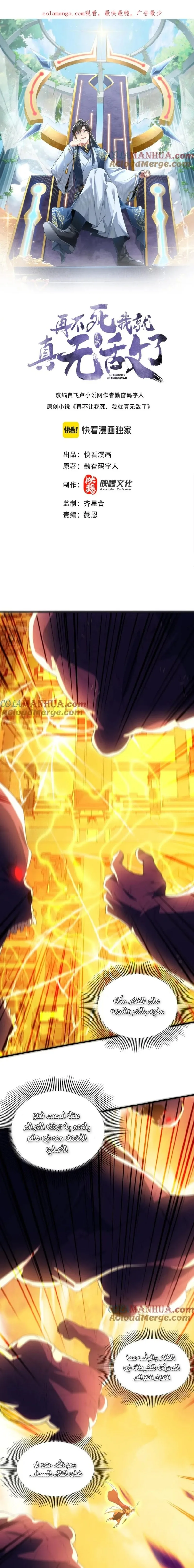 Read IF I DON’T DIE SOON I’LL REALLY BECOME INVINCIBLE AR Manga Online