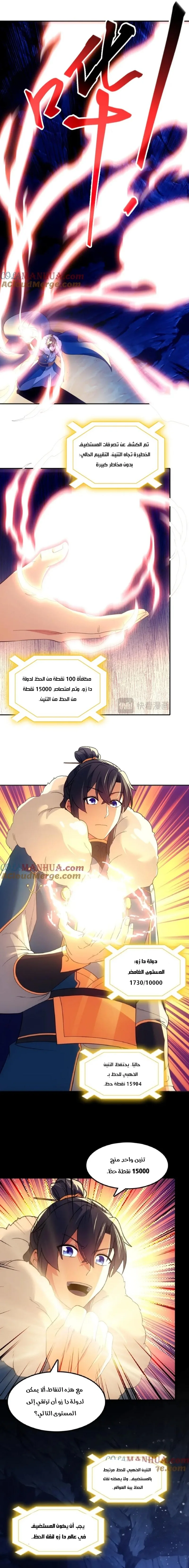 Read IF I DON’T DIE SOON I’LL REALLY BECOME INVINCIBLE AR Manga Online