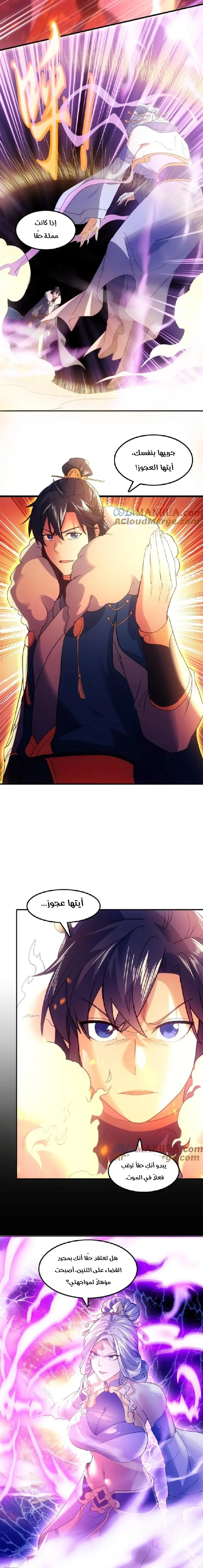 Read IF I DON’T DIE SOON I’LL REALLY BECOME INVINCIBLE AR Manga Online