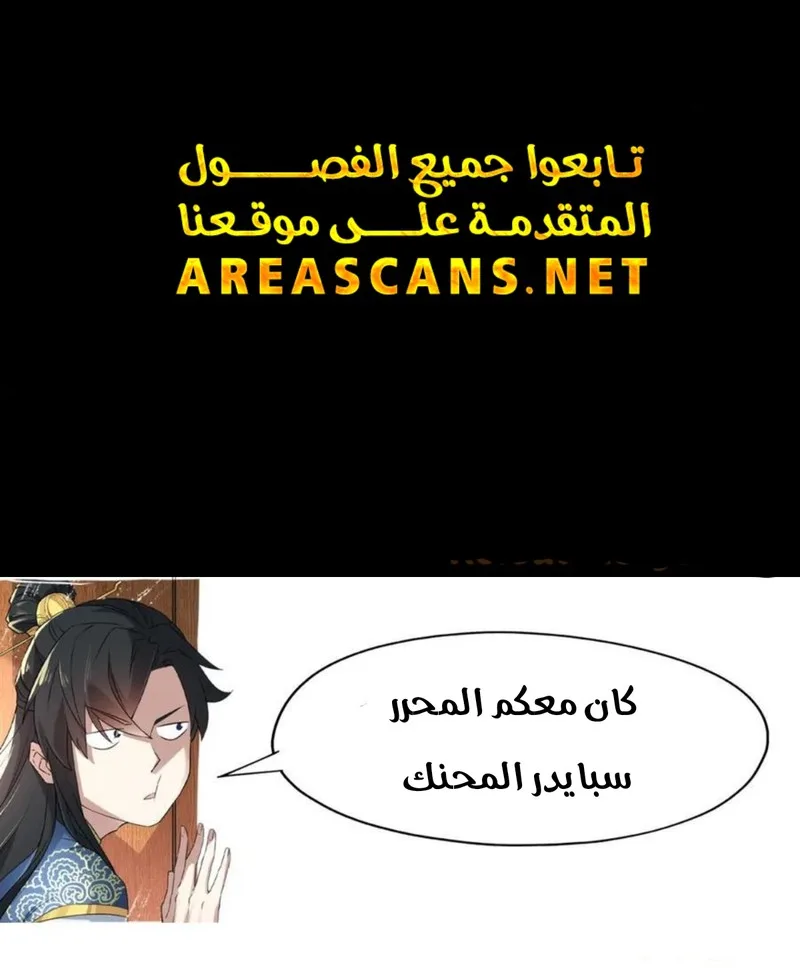 Read IF I DON’T DIE SOON I’LL REALLY BECOME INVINCIBLE AR Manga Online