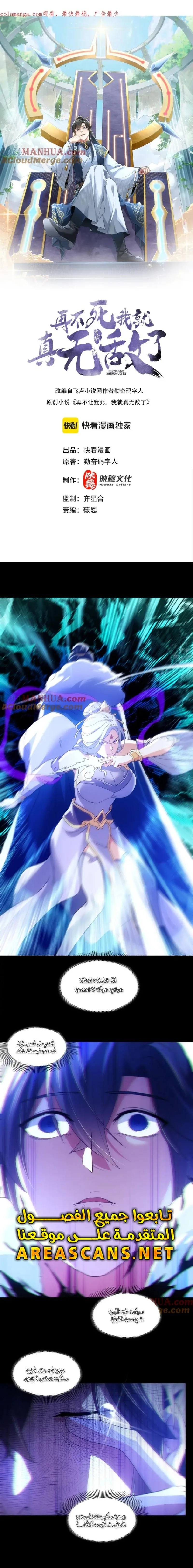Read IF I DON’T DIE SOON I’LL REALLY BECOME INVINCIBLE AR Manga Online