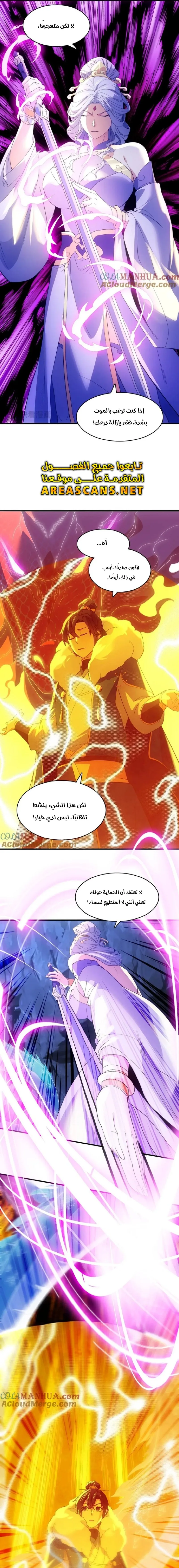 Read IF I DON’T DIE SOON I’LL REALLY BECOME INVINCIBLE AR Manga Online
