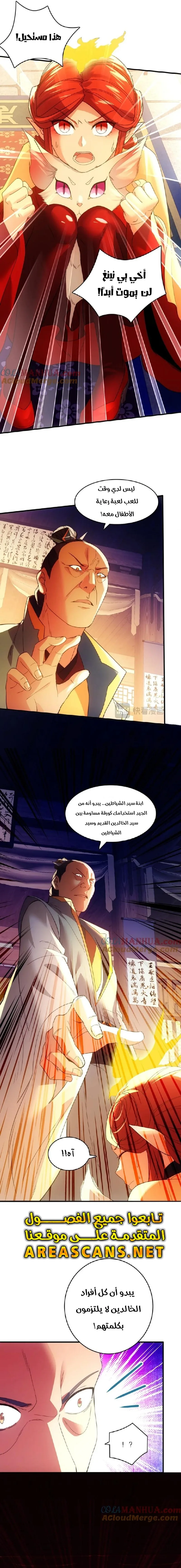 Read IF I DON’T DIE SOON I’LL REALLY BECOME INVINCIBLE AR Manga Online