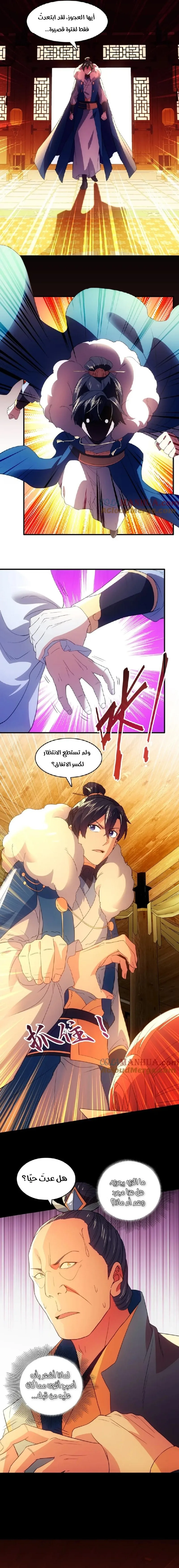 Read IF I DON’T DIE SOON I’LL REALLY BECOME INVINCIBLE AR Manga Online