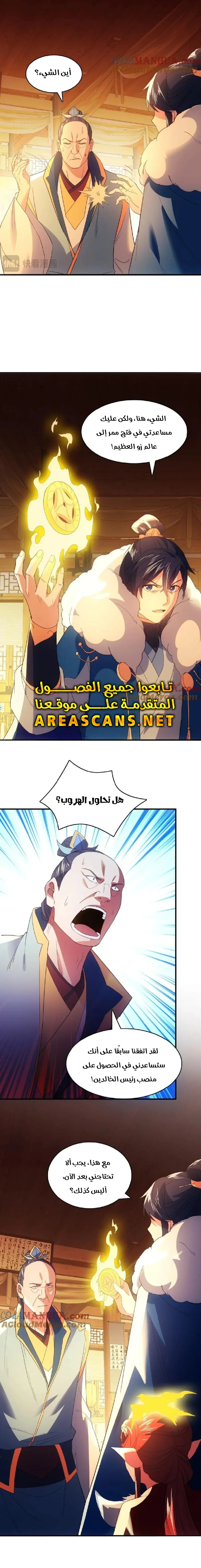 Read IF I DON’T DIE SOON I’LL REALLY BECOME INVINCIBLE AR Manga Online
