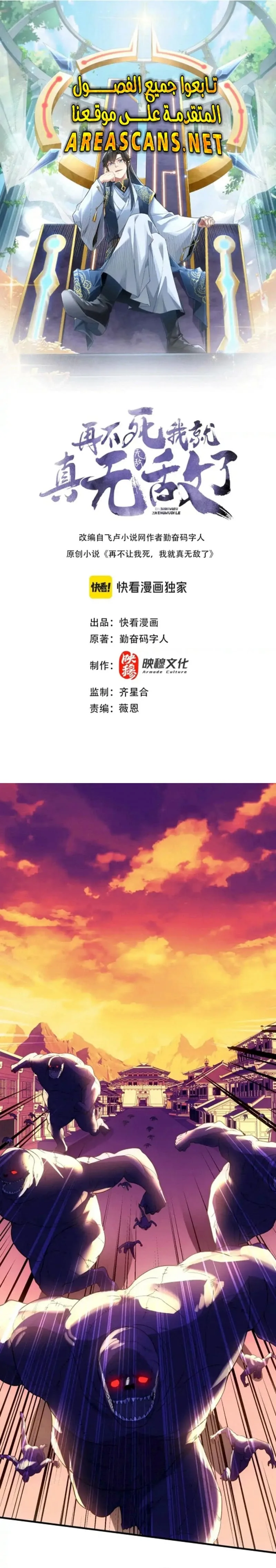 Read IF I DON’T DIE SOON I’LL REALLY BECOME INVINCIBLE AR Manga Online