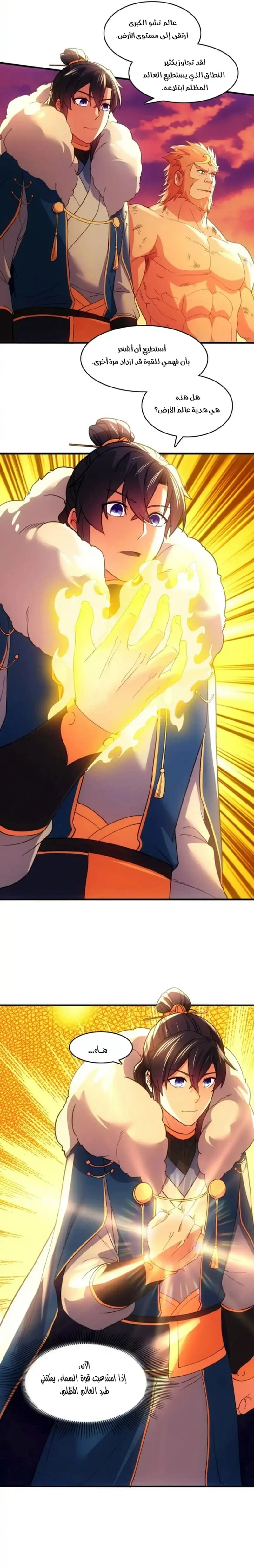 Read IF I DON’T DIE SOON I’LL REALLY BECOME INVINCIBLE AR Manga Online