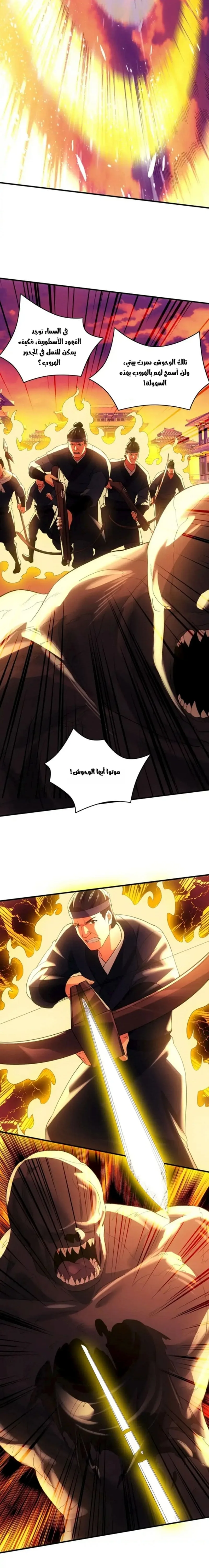 Read IF I DON’T DIE SOON I’LL REALLY BECOME INVINCIBLE AR Manga Online