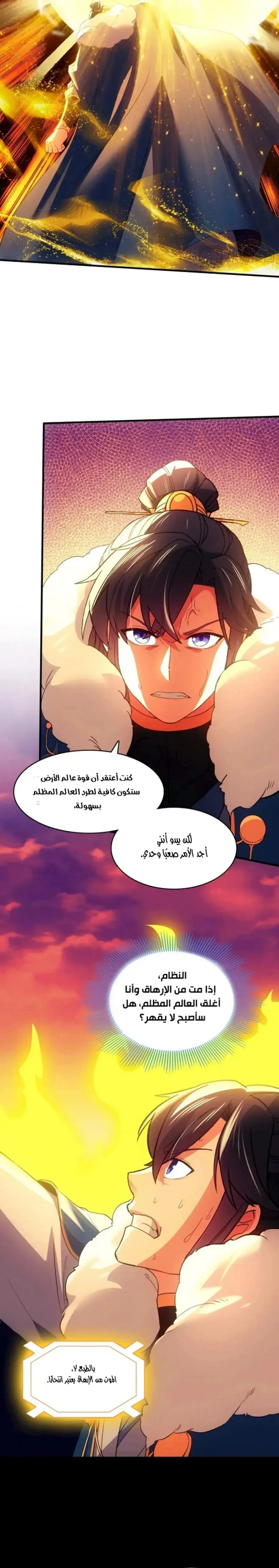 Read IF I DON’T DIE SOON I’LL REALLY BECOME INVINCIBLE AR Manga Online