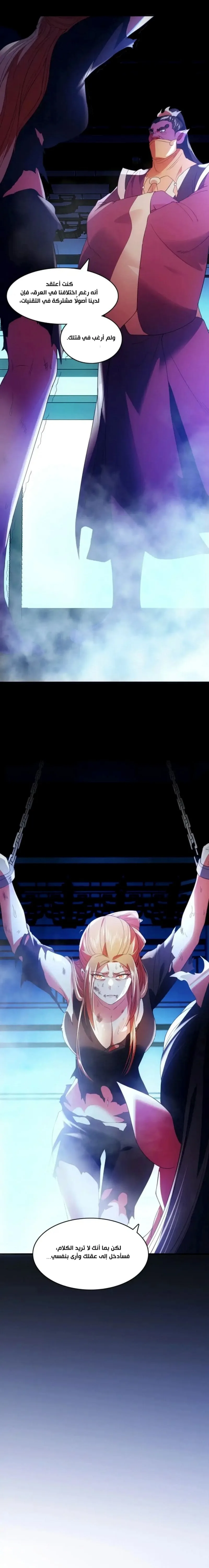 Read IF I DON’T DIE SOON I’LL REALLY BECOME INVINCIBLE AR Manga Online