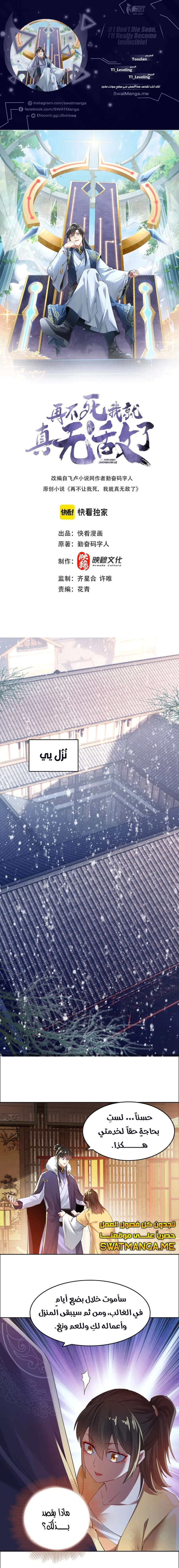 Read IF I DON’T DIE SOON I’LL REALLY BECOME INVINCIBLE AR Manga Online