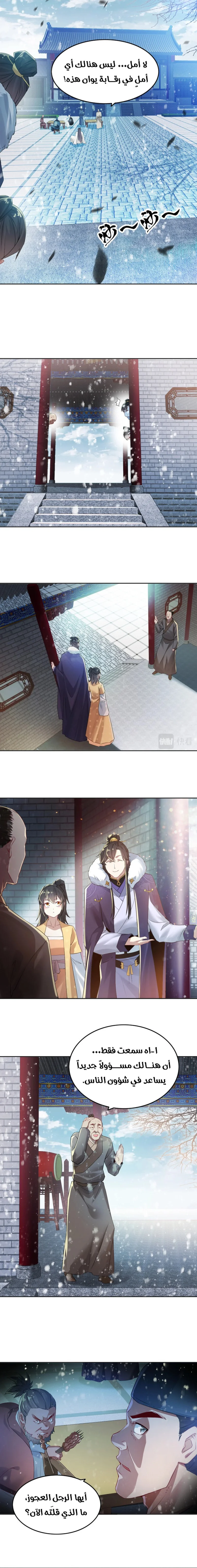 Read IF I DON’T DIE SOON I’LL REALLY BECOME INVINCIBLE AR Manga Online