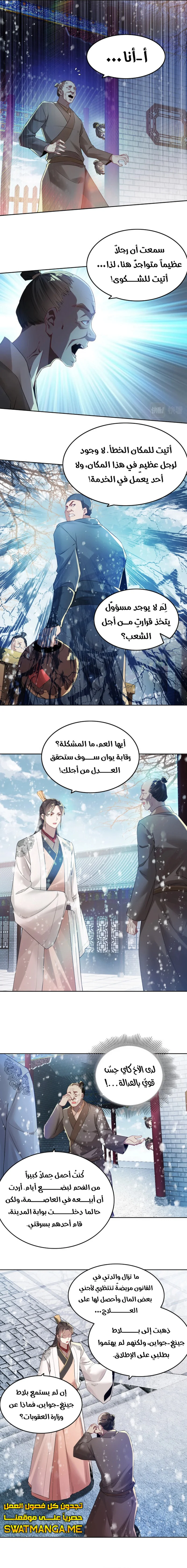 Read IF I DON’T DIE SOON I’LL REALLY BECOME INVINCIBLE AR Manga Online