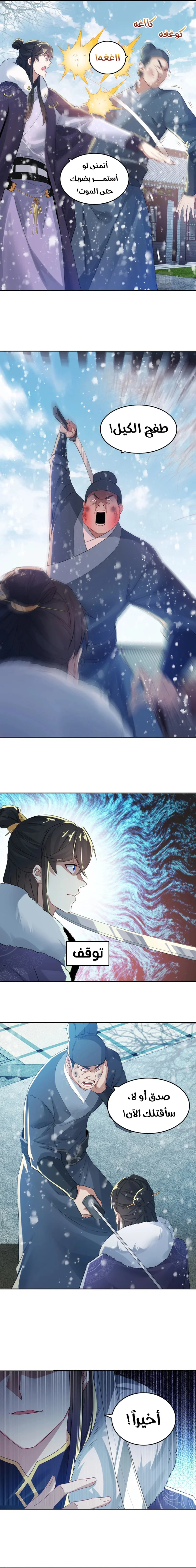 Read IF I DON’T DIE SOON I’LL REALLY BECOME INVINCIBLE AR Manga Online
