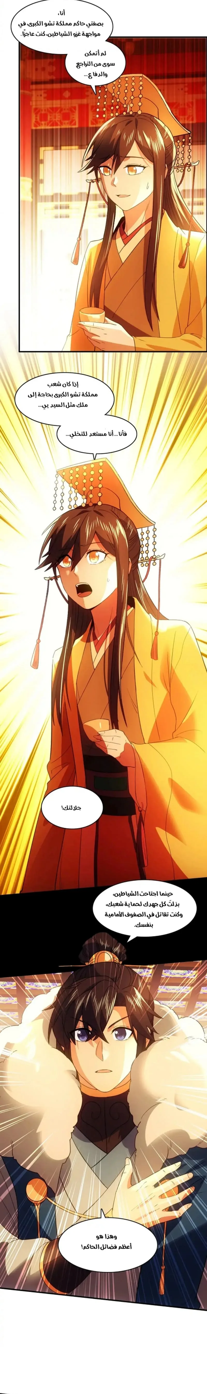 Read IF I DON’T DIE SOON I’LL REALLY BECOME INVINCIBLE AR Manga Online