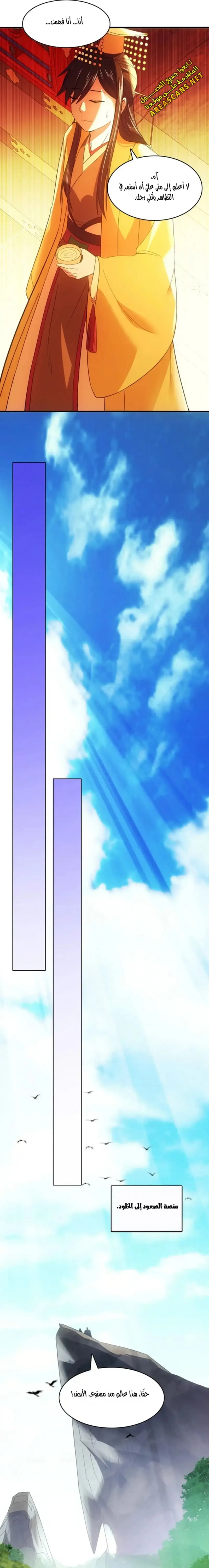 Read IF I DON’T DIE SOON I’LL REALLY BECOME INVINCIBLE AR Manga Online