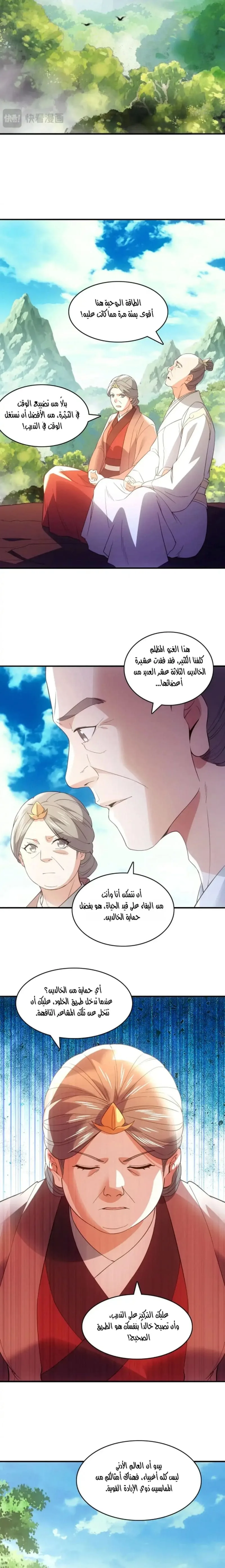 Read IF I DON’T DIE SOON I’LL REALLY BECOME INVINCIBLE AR Manga Online