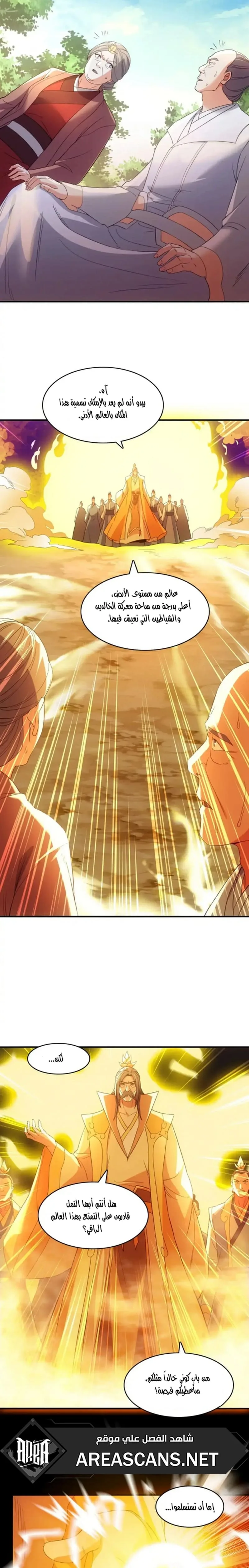 Read IF I DON’T DIE SOON I’LL REALLY BECOME INVINCIBLE AR Manga Online