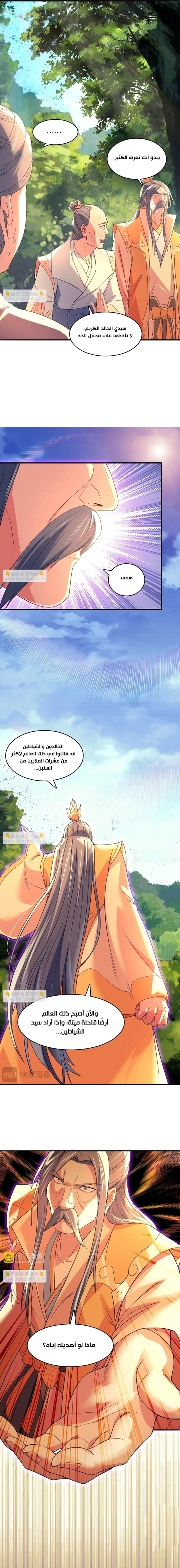 Read IF I DON’T DIE SOON I’LL REALLY BECOME INVINCIBLE AR Manga Online