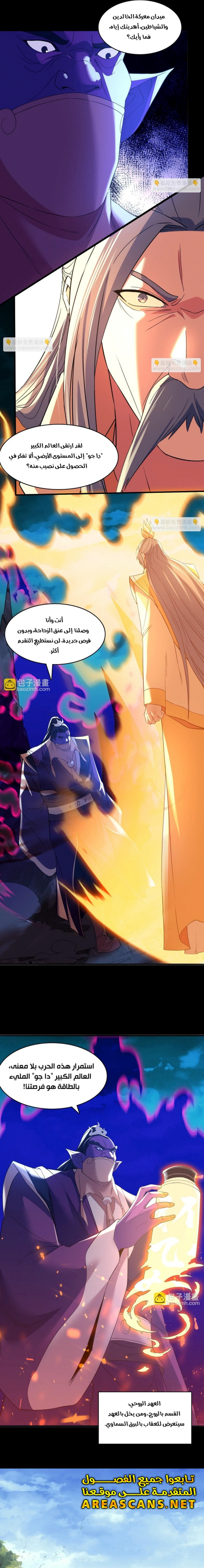 Read IF I DON’T DIE SOON I’LL REALLY BECOME INVINCIBLE AR Manga Online