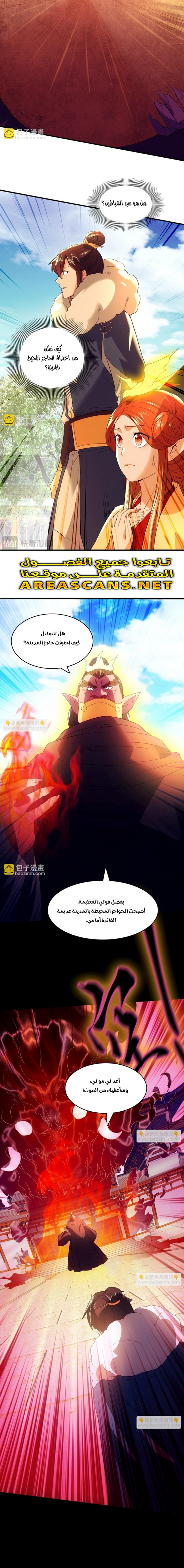 Read IF I DON’T DIE SOON I’LL REALLY BECOME INVINCIBLE AR Manga Online