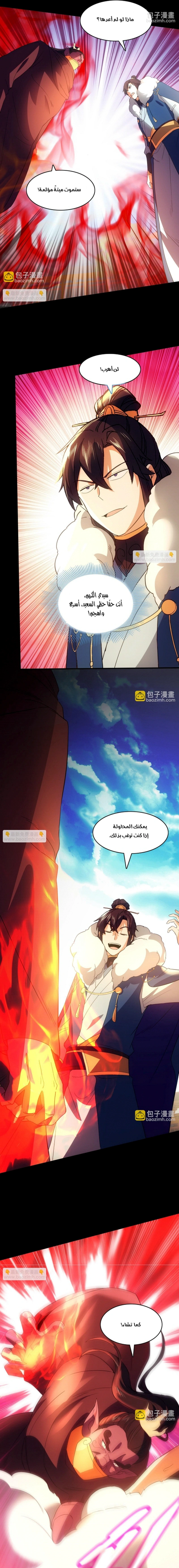 Read IF I DON’T DIE SOON I’LL REALLY BECOME INVINCIBLE AR Manga Online