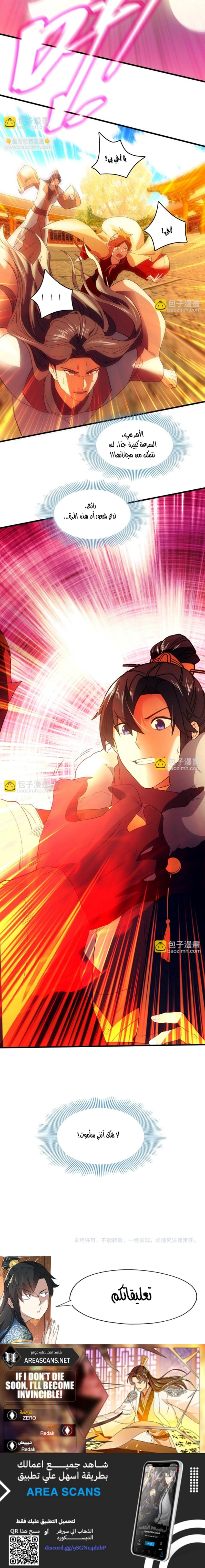 Read IF I DON’T DIE SOON I’LL REALLY BECOME INVINCIBLE AR Manga Online