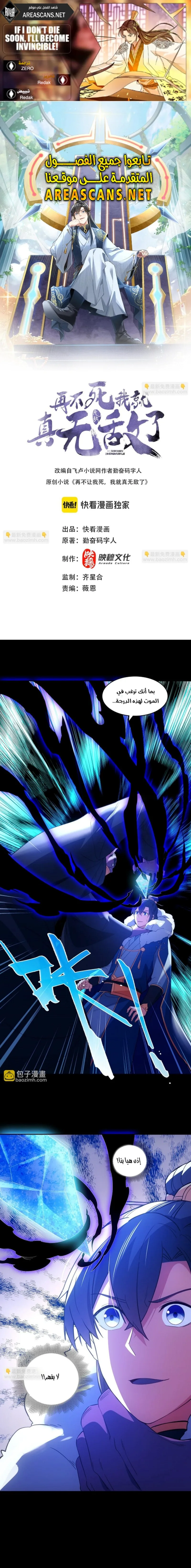 Read IF I DON’T DIE SOON I’LL REALLY BECOME INVINCIBLE AR Manga Online