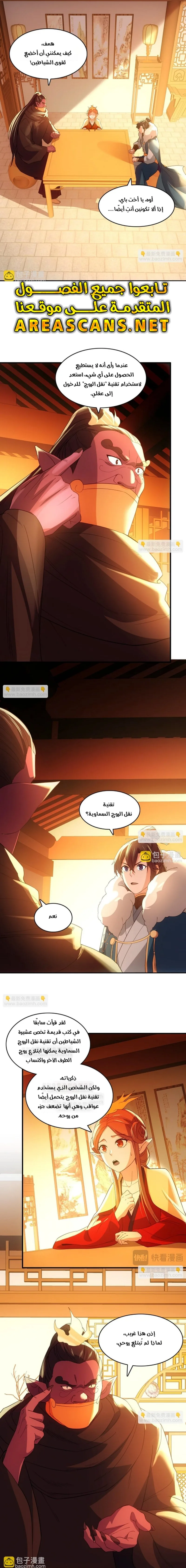 Read IF I DON’T DIE SOON I’LL REALLY BECOME INVINCIBLE AR Manga Online