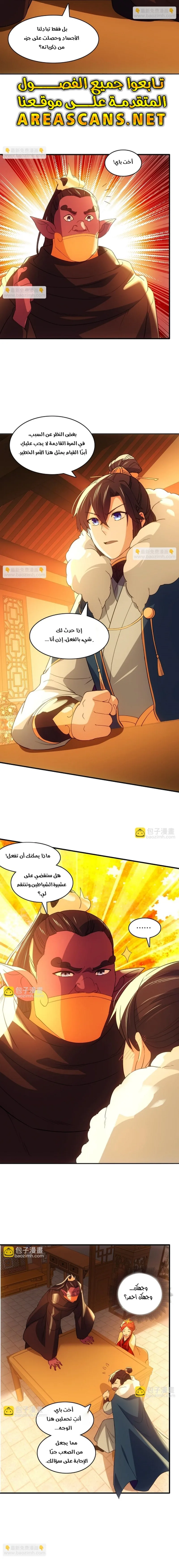 Read IF I DON’T DIE SOON I’LL REALLY BECOME INVINCIBLE AR Manga Online