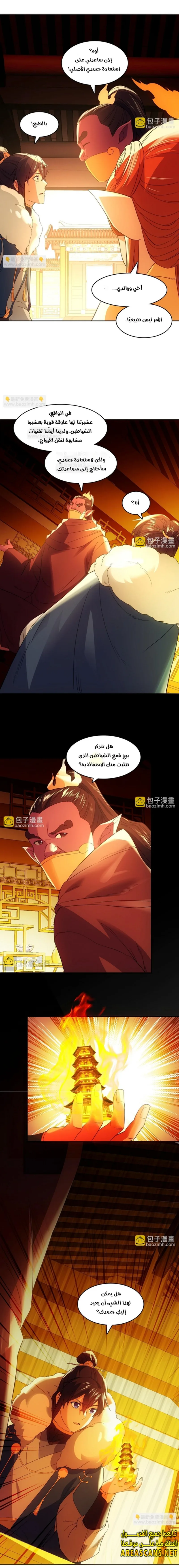 Read IF I DON’T DIE SOON I’LL REALLY BECOME INVINCIBLE AR Manga Online