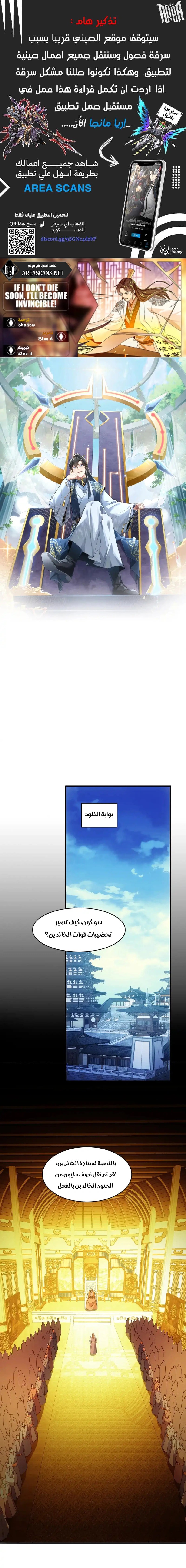 Read IF I DON’T DIE SOON I’LL REALLY BECOME INVINCIBLE AR Manga Online