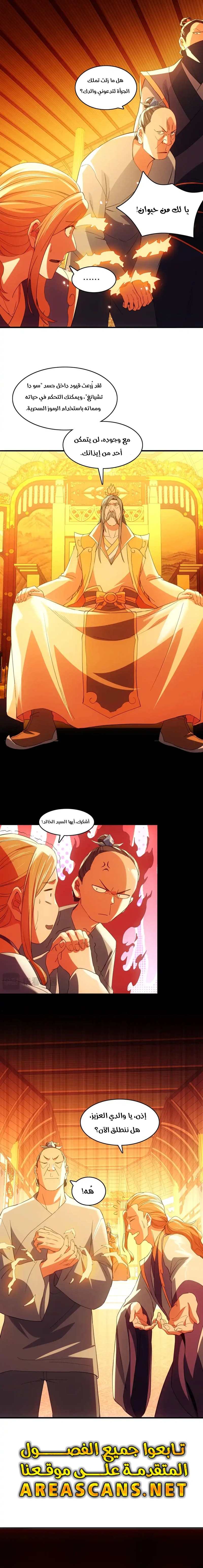 Read IF I DON’T DIE SOON I’LL REALLY BECOME INVINCIBLE AR Manga Online