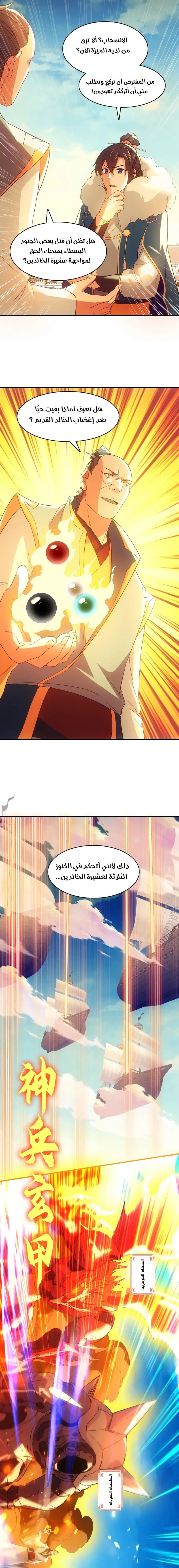 Read IF I DON’T DIE SOON I’LL REALLY BECOME INVINCIBLE AR Manga Online