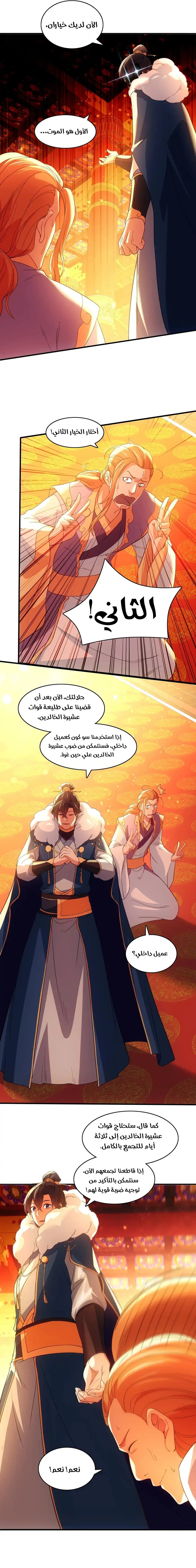 Read IF I DON’T DIE SOON I’LL REALLY BECOME INVINCIBLE AR Manga Online