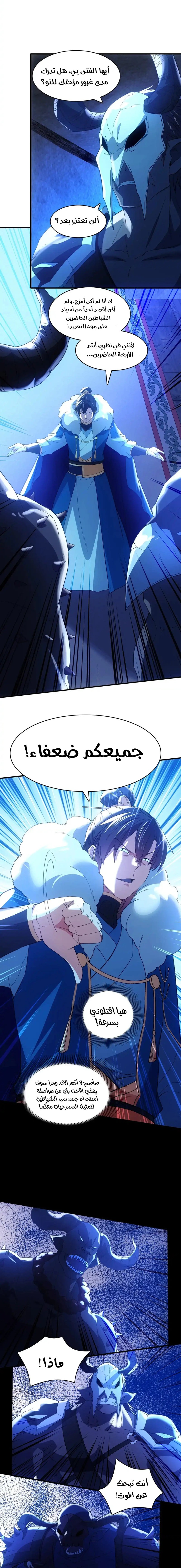 Read IF I DON’T DIE SOON I’LL REALLY BECOME INVINCIBLE AR Manga Online