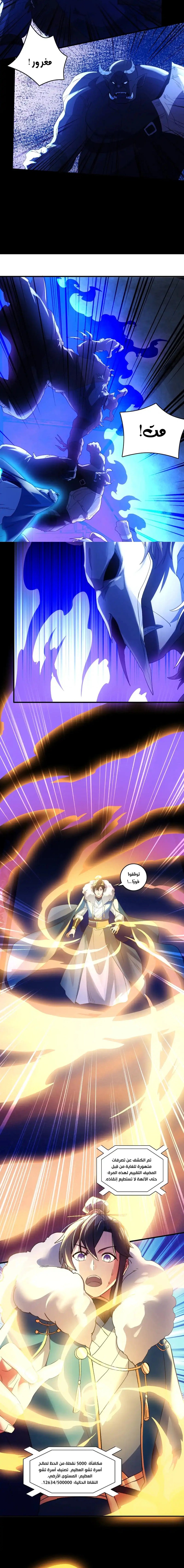 Read IF I DON’T DIE SOON I’LL REALLY BECOME INVINCIBLE AR Manga Online