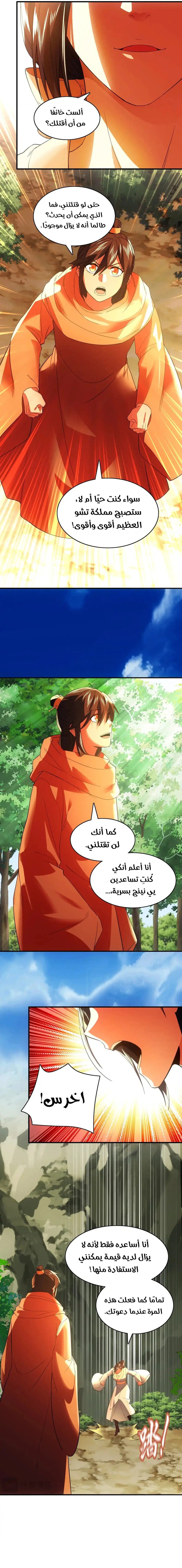 Read IF I DON’T DIE SOON I’LL REALLY BECOME INVINCIBLE AR Manga Online