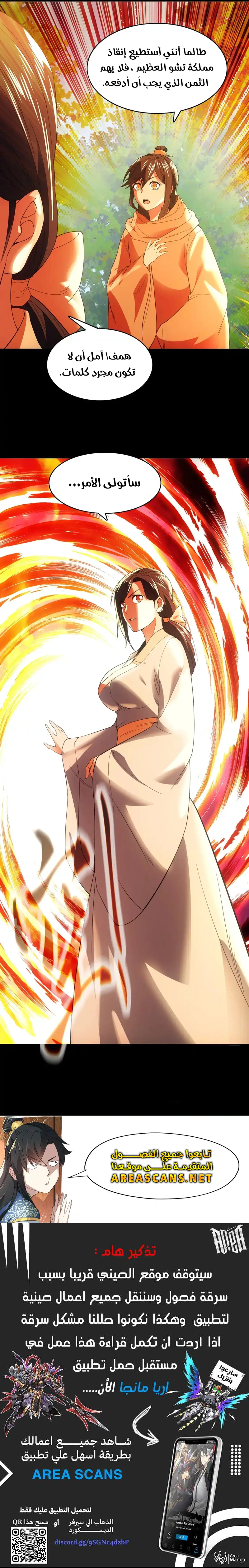 Read IF I DON’T DIE SOON I’LL REALLY BECOME INVINCIBLE AR Manga Online