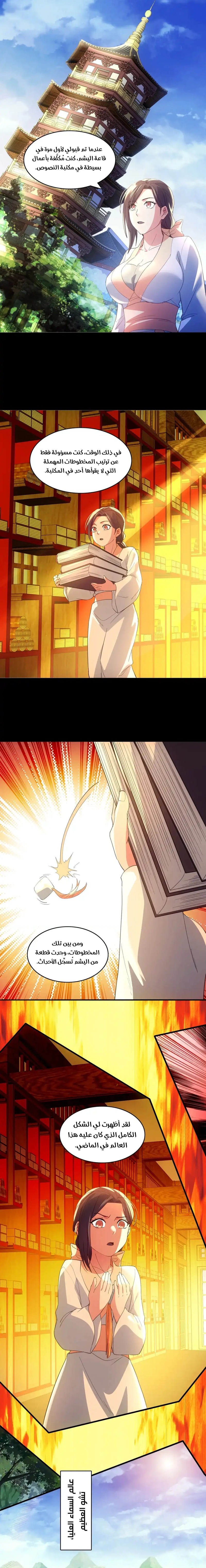 Read IF I DON’T DIE SOON I’LL REALLY BECOME INVINCIBLE AR Manga Online