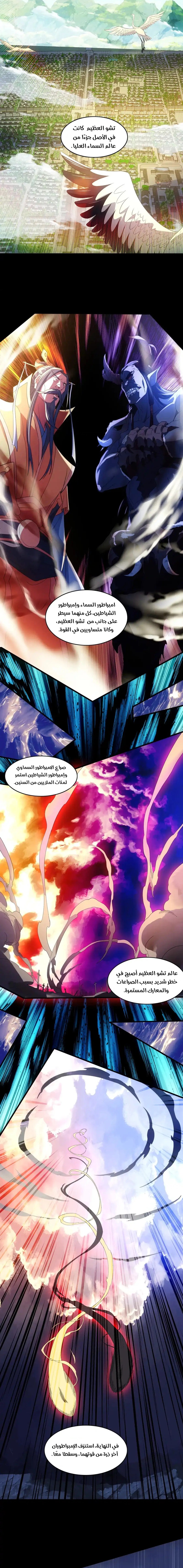 Read IF I DON’T DIE SOON I’LL REALLY BECOME INVINCIBLE AR Manga Online