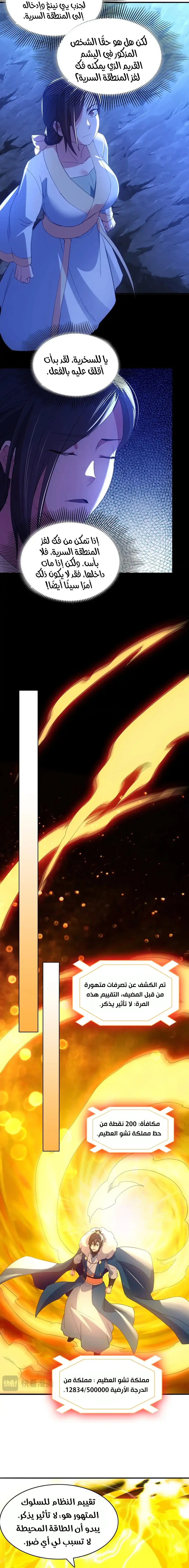 Read IF I DON’T DIE SOON I’LL REALLY BECOME INVINCIBLE AR Manga Online