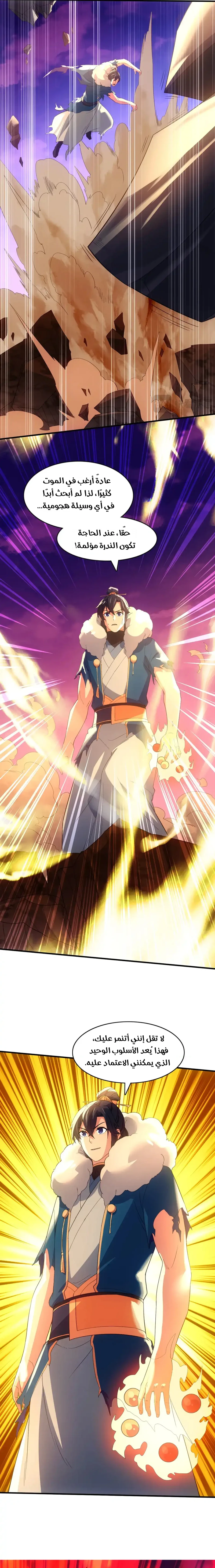 Read IF I DON’T DIE SOON I’LL REALLY BECOME INVINCIBLE AR Manga Online