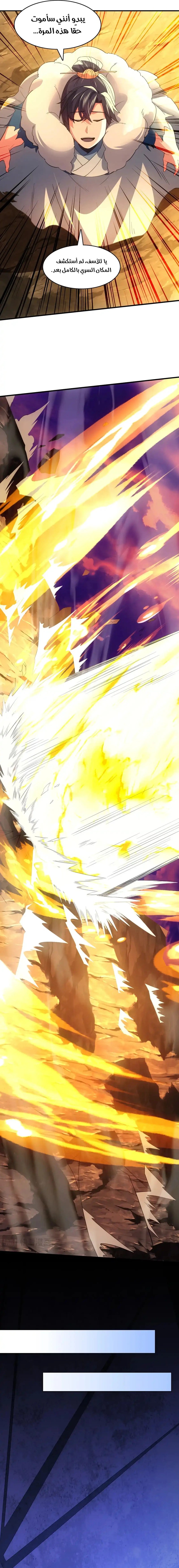 Read IF I DON’T DIE SOON I’LL REALLY BECOME INVINCIBLE AR Manga Online