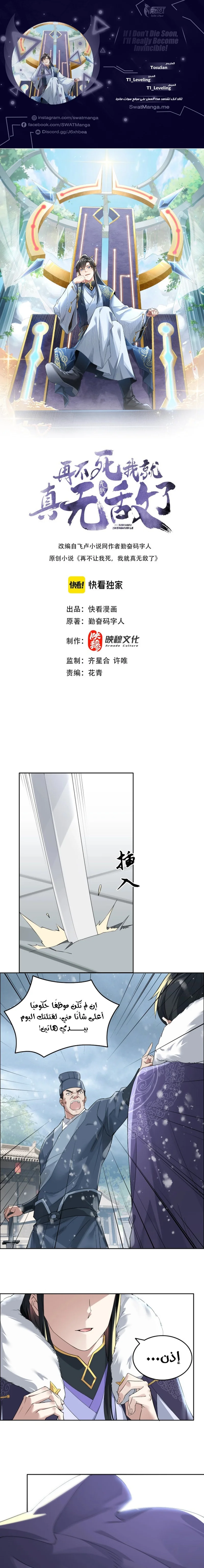 Read IF I DON’T DIE SOON I’LL REALLY BECOME INVINCIBLE AR Manga Online