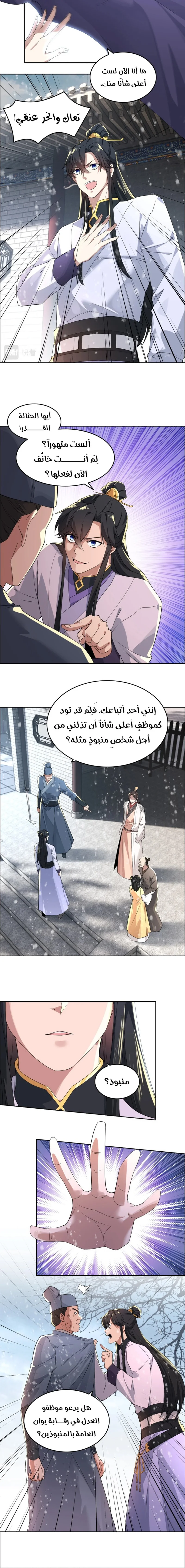 Read IF I DON’T DIE SOON I’LL REALLY BECOME INVINCIBLE AR Manga Online