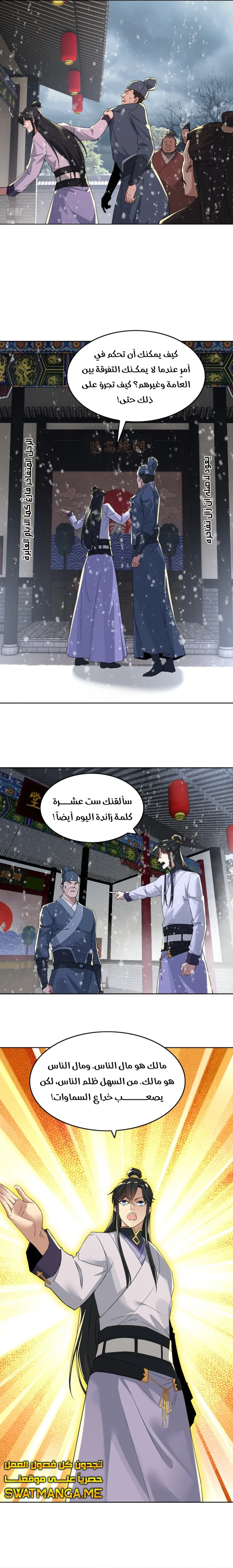 Read IF I DON’T DIE SOON I’LL REALLY BECOME INVINCIBLE AR Manga Online